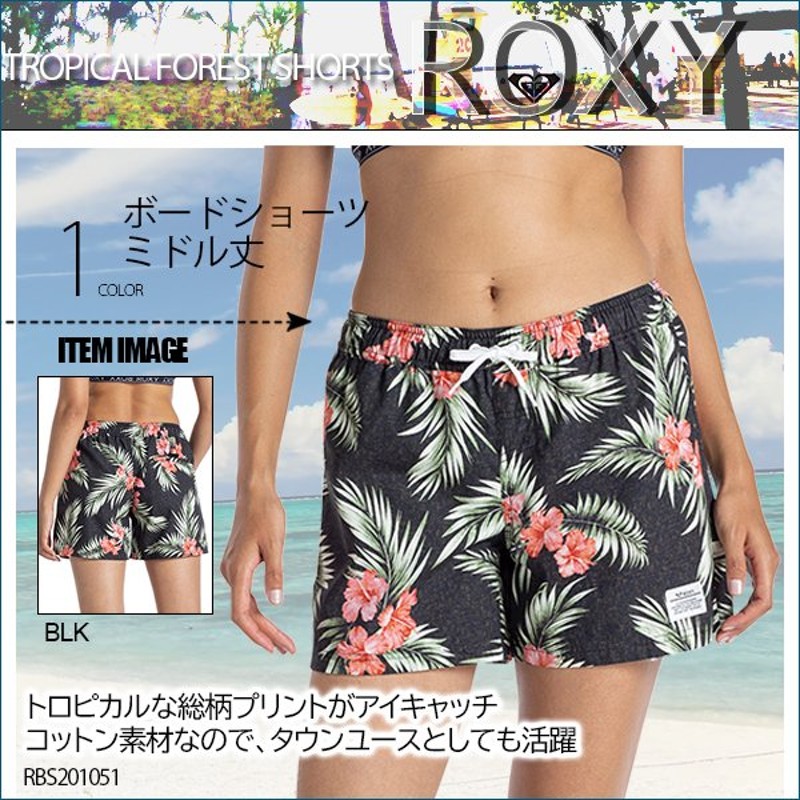 ロキシー ボードショーツ レディース 女性 水着 海パン サーフパンツ ビーチ リゾート ボタニカル柄 総柄 黒 M L 通販 人気ブランド かわいい Roxy Rbs1051 通販 Lineポイント最大0 5 Get Lineショッピング