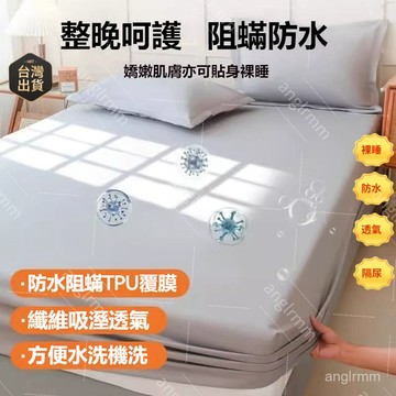 臺灣🚍8H出🉑防水床笠保潔墊 防水隔尿 防水床包 附枕套 單人雙人 隔尿墊 TPU防水墊 防水床包 防水墊 隔尿床包