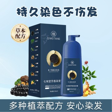 魚子醬蛋白染髮霜  植物染髮霜  溫和上色染髮劑  染髮膏  天然健康純蓋白髮