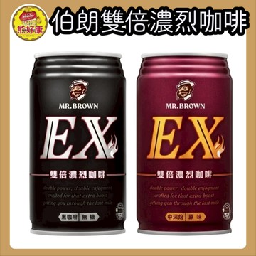 伯朗 MR.BROWN EX雙倍濃烈咖啡 黑咖啡 中深焙提神必備 高CP值辦公室必囤 立即搶【熊好康】