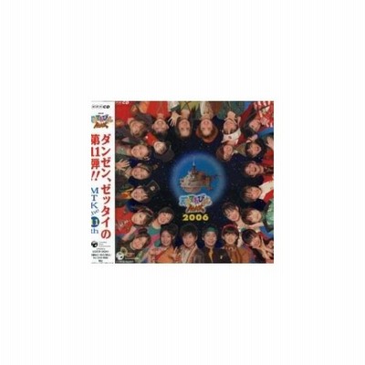 Cd キッズ Nhk 天才てれびくんmax Mtk The 11th 通販 Lineポイント最大0 5 Get Lineショッピング