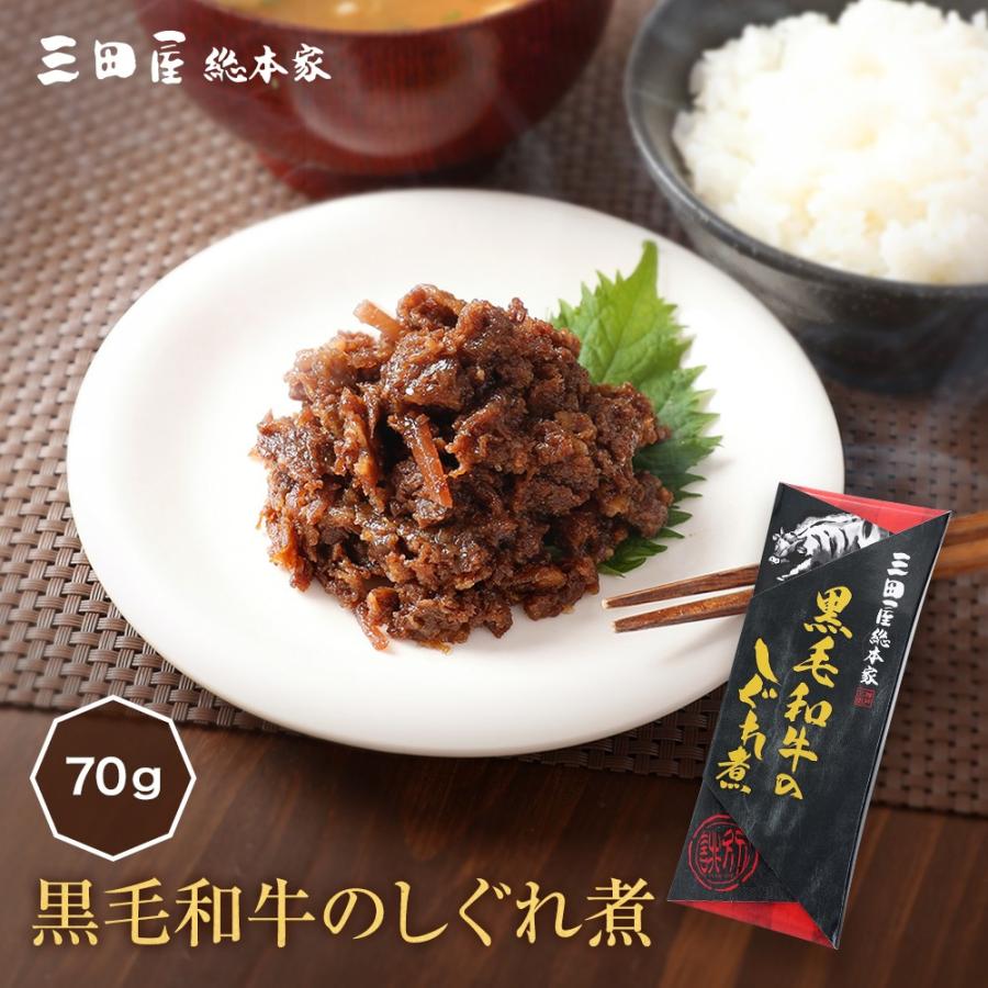 黒毛和牛 しぐれ煮 ７０ｇ