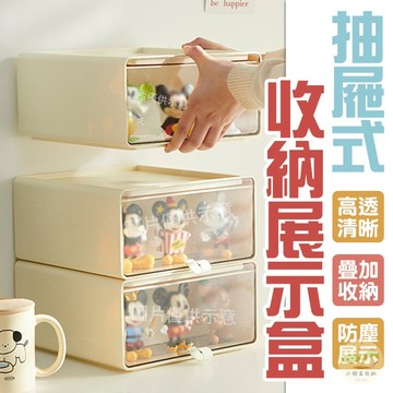 🔥隔日到貨🔥抽屜式收納展示盒 透明盲盒展示櫃 可疊收納盒 公仔展示盒 收納抽屜 桌上收納盒 公仔收納盒 辦公桌收納盒