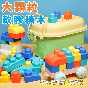 台灣出貨🐯軟膠積木 大顆粒軟膠積木 軟積木 積木玩具 兒童可啃咬積木 嬰兒軟積木 大積木 幼兒積木 益智積木 牙膠玩具