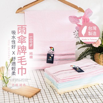 林花毛巾｜MJ35 毛巾 台灣製 雨傘牌毛巾 大毛巾 厚毛巾 洗臉毛巾 純棉毛巾 吸水毛巾毛巾台灣製長毛巾