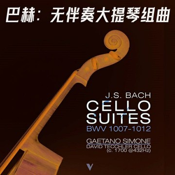 反復聆聽 巴赫 無伴奏大提琴組曲 2024發燒錄音古典音樂CD碟片