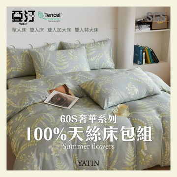 【亞汀】60s天絲床包 單人/雙人/加大/特大/100%天絲/萊賽爾/床單/床包組/兩用被/涼感/冰絲【春意微醺】