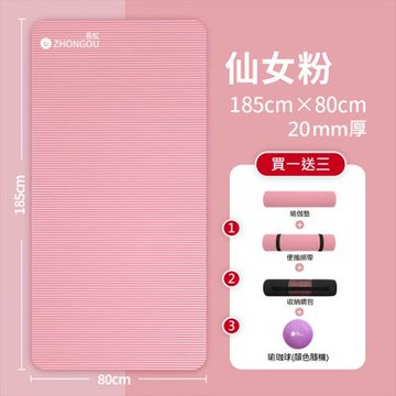 【NBR加厚款 買1送3】20MM厚 185X80CM 瑜珈墊/防滑墊/地墊 贈綁帶、背袋、瑜珈球 SGS認證 XFE-YG28