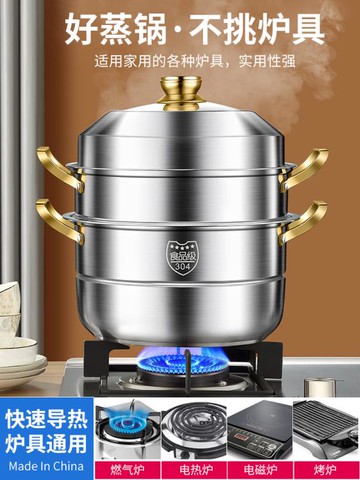 食品級304不銹鋼蒸鍋加厚大容量煲煮燉多層蒸屜家用煤氣灶電磁爐【摩可美家】