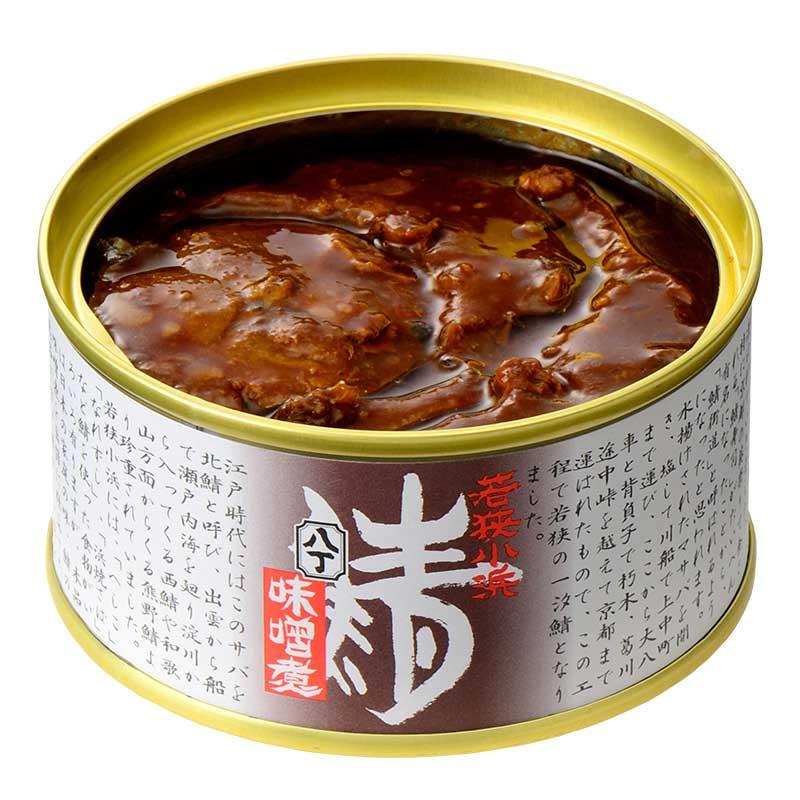 鯖缶6ヶ詰合せ 特産品 御歳暮 ギフト 贈り物 プレゼント お土産