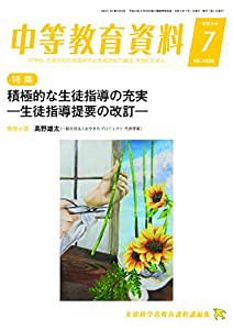 中等教育資料 2022年 7月号(中古品)