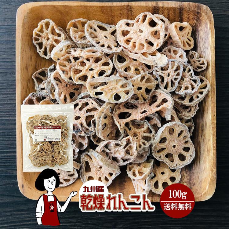 国産 乾燥れんこん 100g   チャック付