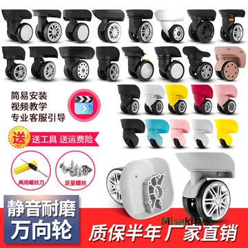美旅行李箱輪子替換拉桿箱配件萬向輪密碼箱轱轆旅行皮箱包靜音輪-Misaki精品