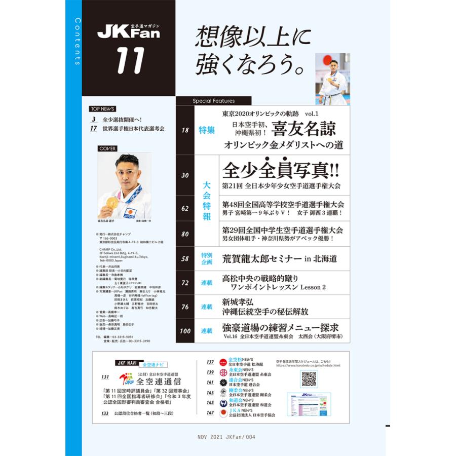 空手道マガジンJKFan Vol.226 2021年 11月号 雑誌