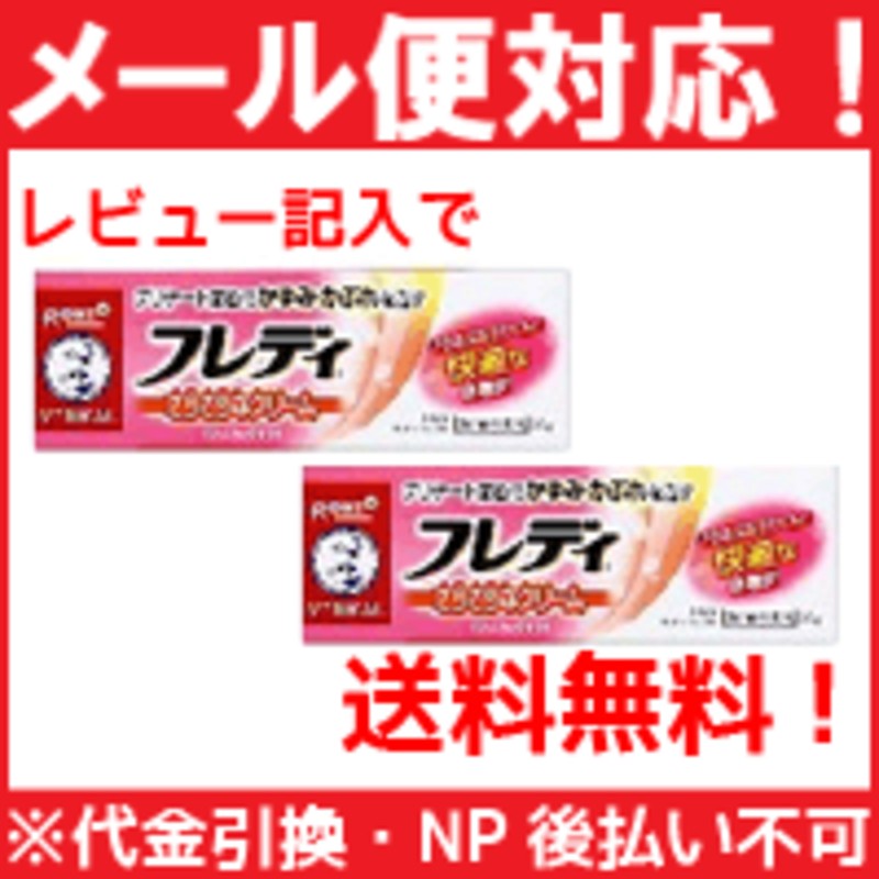 268円 【人気商品】 定形外 第2類医薬品 メンソレータムフレディ メディカルクリームn 22ｇ