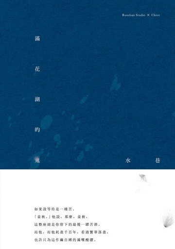 【電子書】滿花湖的鬼