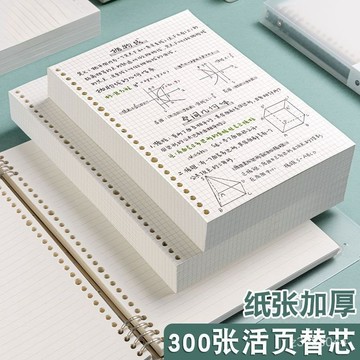 小紅書衕款 出卡包材 活頁本替B5橫綫方格活頁紙內頁26可拆卸A5筆記本A4網格 小卡包材 ANJF