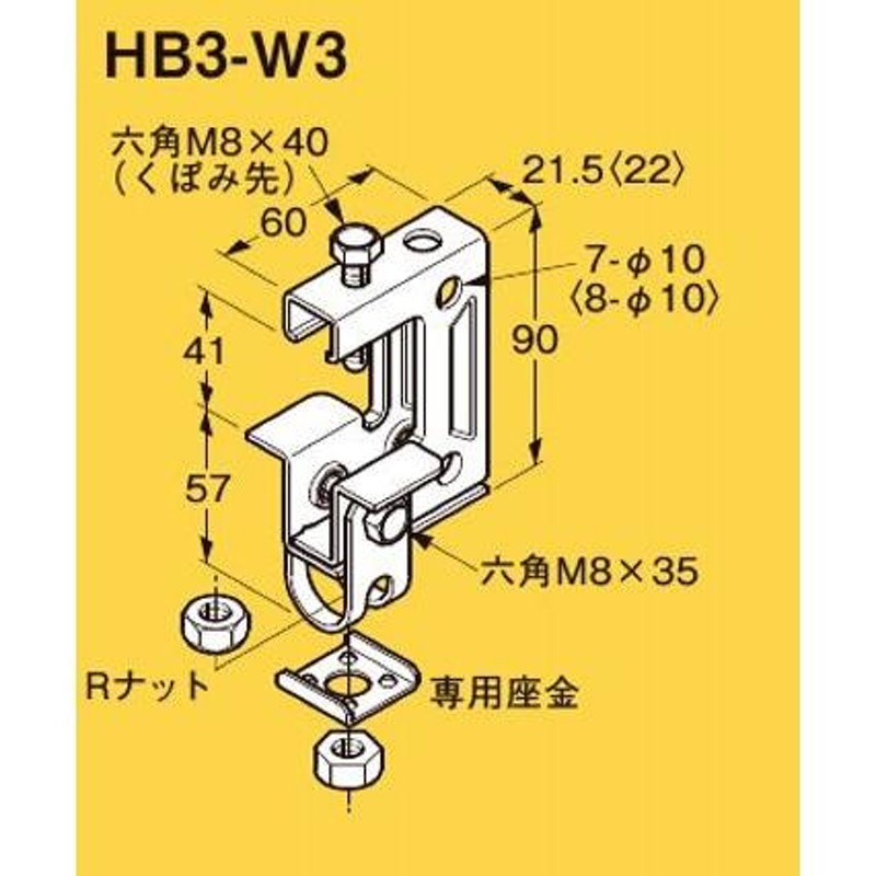 ネグロス HB3-W3 ネグロック 吊りボルト支持金具 一般形鋼用 電気亜鉛めっき（C） | LINEショッピング