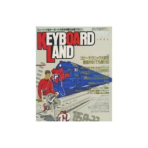 中古音楽雑誌 KEYBOARD Land 1985年9月号 キーボードランド
