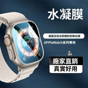 適用蘋果Applewatchs9手錶水凝膜iwatchultra全屏8/7/6保護貼膜10