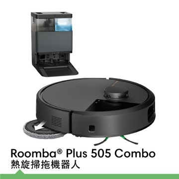 【限蝦蝦果園中獎用戶】美國iRobot Roomba Plus 505 Combo 全能熱旋掃拖洗烘機器人 保固1+1年