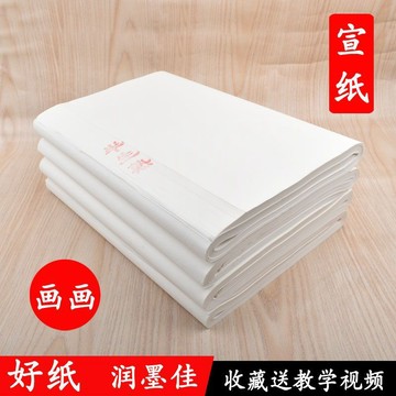 💖快速出貨生宣紙國畫專用紙書法紙工筆畫畫初學者學生毛筆字四尺半生半熟宣