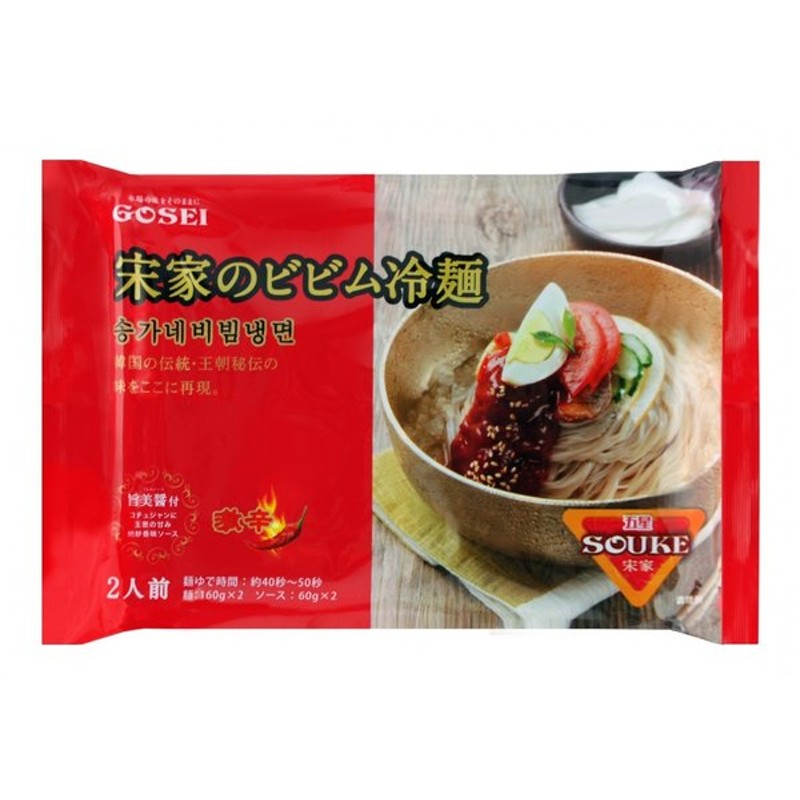 宋家のビビン冷麺 ビビム冷麺 セット 2人前 韓国食品 440g 通販 Lineポイント最大0 5 Get Lineショッピング