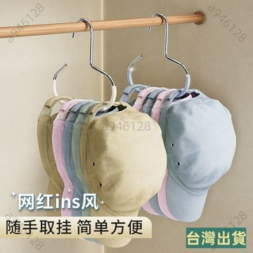 台灣出貨【免運】帽子圓環衣架 多功能家用絲巾掛 防滑圍巾 毛巾 領帶 掛架 牙貼圍巾收納 ST8K