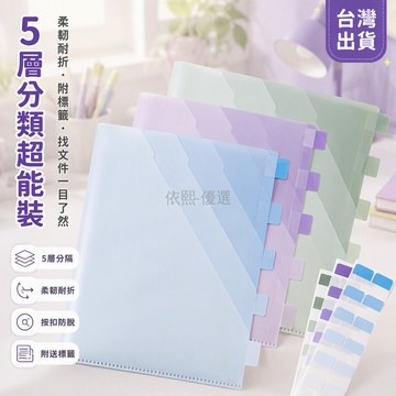 台灣出貨✨ 5層口袋文件夾 廣扣文件袋 漸變色資料收納袋 多尺寸試卷整理袋 學生文具用品 創意彩色分類袋