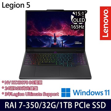 Lenovo Legion 5 83F1002STW 15.1吋電競筆電 Ryzen AI 7 350/16G+16G/1TB SSD/RTX5070 8G/W11【記