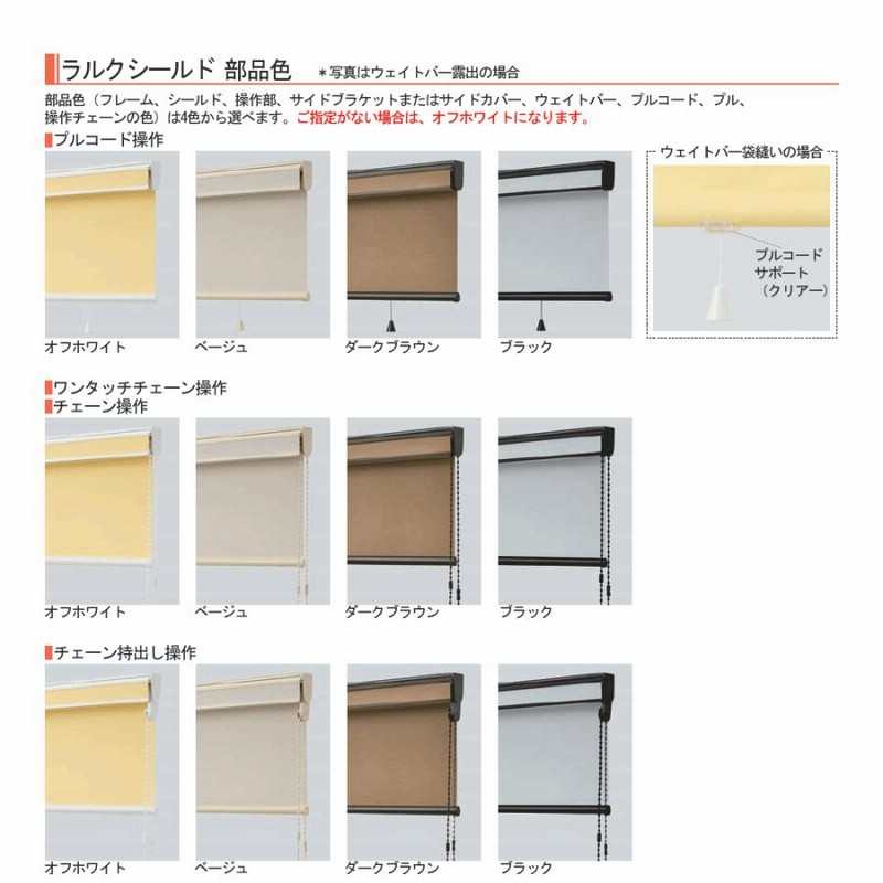 タチカワ ロールスクリーン ラルクシールド RS8075〜RS8076