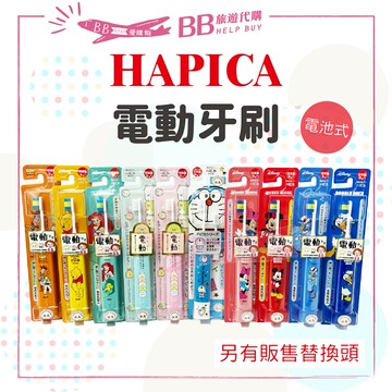 日本 HAPICA minimun 阿卡將 兒童 電動牙刷 電池 牙刷 卡通 迪士尼 角落 生物 哆啦A夢 幼童✨現貨✨