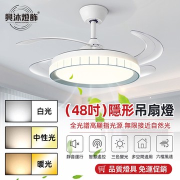 【XINGMU 興沐】新款48吋奶油風現代簡約隱形風扇燈 客廳臥室餐廳吊扇燈 家用智能吸頂風扇燈 dc變頻風扇燈