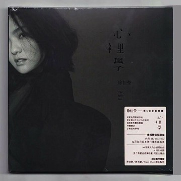 原裝臺版 LaLa 徐佳瑩實體專輯 心里學/心理學 CD 正版唱片