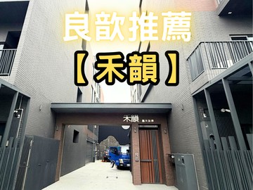 ❤️良歆推薦❤️中正重劃｜禾韻 百坪電梯雙車別墅｜新竹縣竹北市新興一街