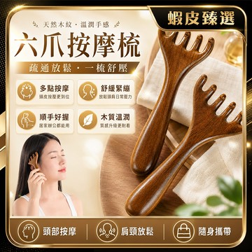 🏆 蝦皮隔日到🏆 現貨免運 頭皮按摩器 一梳多用 疏通經絡梳 鹿角按摩梳 經絡按摩梳 綠檀梳 原木梳 檀木經絡梳 按摩梳