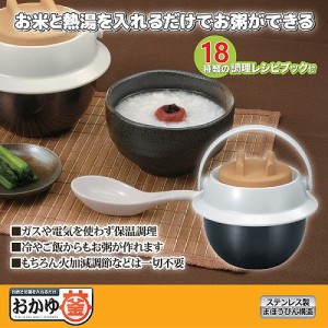 おかゆ釜 0 78ｌ 1個 F お米と沸騰したお湯を注げば60分でお粥ができます ガスも電気も使わないのでアウトドアでもok 通販 Lineポイント最大1 0 Get Lineショッピング