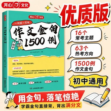 正版有貨🔥國中考滿分作文金句1500例語文七八九年級高分奪分金句800例素材 /墨語堂