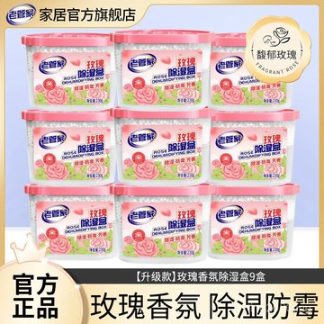 臺灣出貨🚚老管家玫瑰香除濕盒房間吸濕袋臥室內防黴防潮除濕劑衣櫃櫥櫃除濕 S3LR