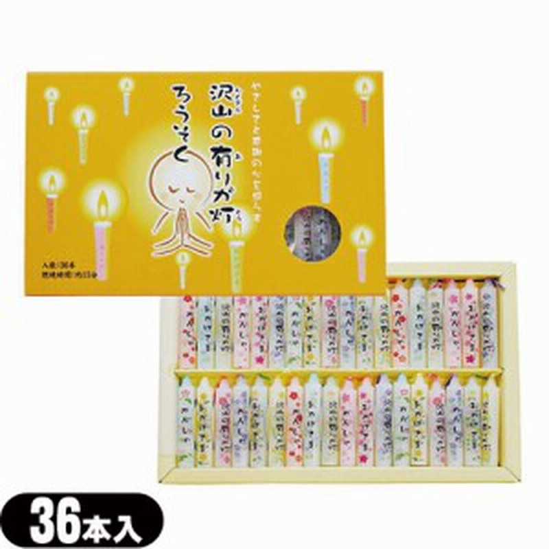 仏具 ローソク 丸叶むらた 沢山 たくさん の有りが灯 とう ろうそく 36本入 Ca 01 芯色全6色 花柄全12種類 ありがとうを意味する言 通販 Lineポイント最大1 0 Get Lineショッピング