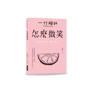 怎麼微笑
