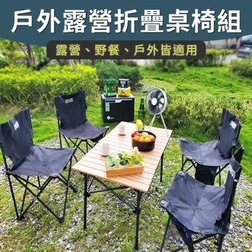 Besthot 戶外露營便攜式桌椅五件組－贈桌椅收納袋