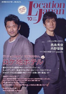 LocationJapan(ロケーション 2023年10月号