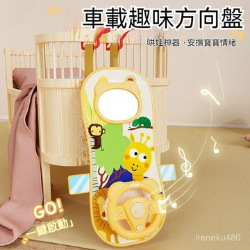 新品熱銷🔥嬰兒車方嚮盤 方嚮盤玩具 副駕駛方嚮盤 模擬方嚮盤 方嚮盤玩具兒童仿真模擬駕駛副嬰兒推車汽車寶寶精細動作訓練敎