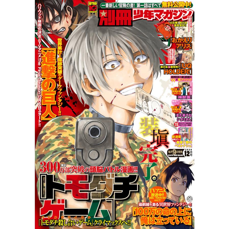 別冊少年マガジン 2020年12月号 [2020年11月9日発売] 電子書籍版