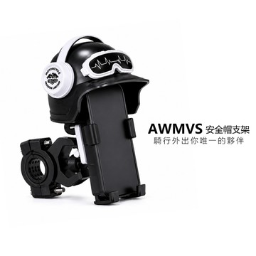 現貨 AWMVS 遮陽減震機車手機支架 後照鏡車把固定導航架 防震防抖穩固手機座 騎士外送支架 適用重機摩托車電動車外送