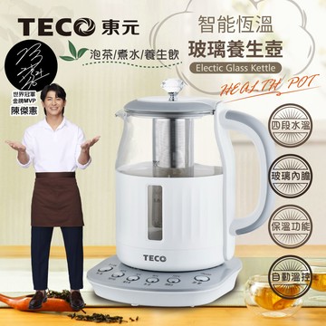 【TECO東元】智能恆溫玻璃電熱養生壺/快煮壺/電水壺（XYFYK1501W）_廠商直送