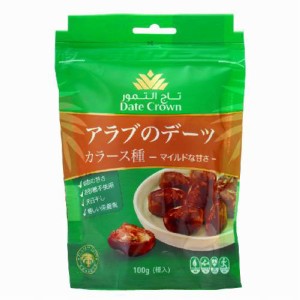 アラブのデーツ カラース種 （100g） 