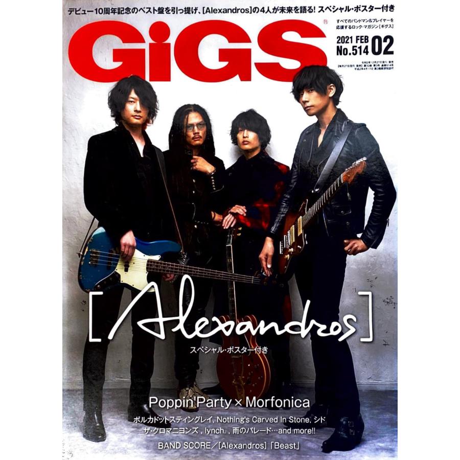 GIGS（ギグス）2021年2月号　No.514　シンコーミュージック