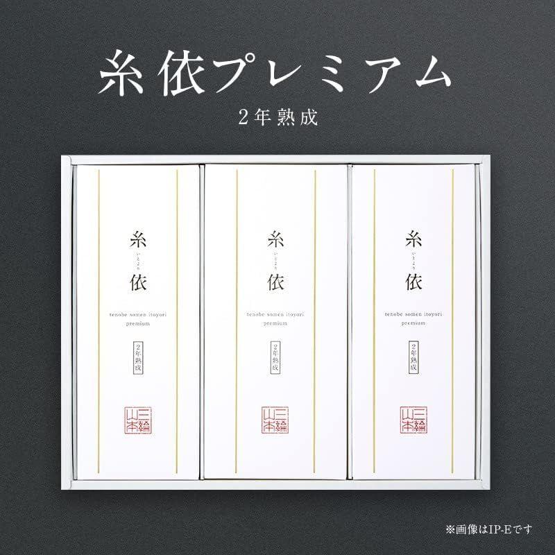 三輪山本 贈答用 手延べそうめん 糸依プレミアム 2年熟成 1300g (50g×5束) ×2箱 (50g×4束) ×4箱 (IP-E)